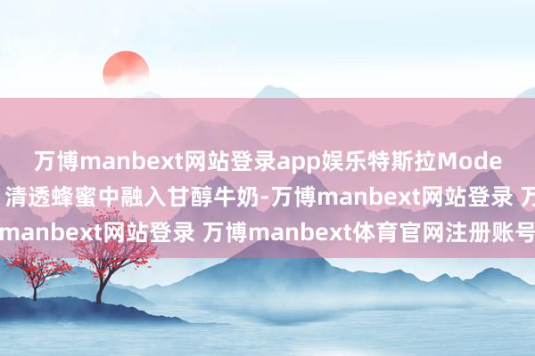 万博manbext网站登录app娱乐特斯拉Model3漫彩轻鹅黄改色膜，清透蜂蜜中融入甘醇牛奶-万博manbext网站登录 万博manbext体育官网注册账号