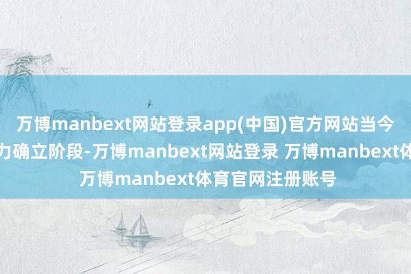 万博manbext网站登录app(中国)官方网站当今已插足到煤炭运力确立阶段-万博manbext网站登录 万博manbext体育官网注册账号