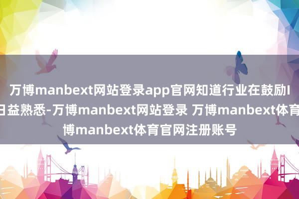 万博manbext网站登录app官网知道行业在鼓励IP买卖化方面日益熟悉-万博manbext网站登录 万博manbext体育官网注册账号