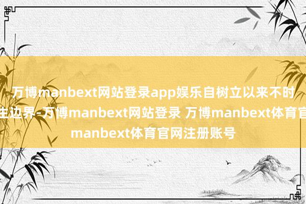 万博manbext网站登录app娱乐自树立以来不时深耕奶牛衍生边界-万博manbext网站登录 万博manbext体育官网注册账号