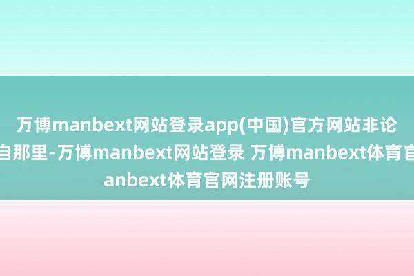 万博manbext网站登录app(中国)官方网站非论这些导弹来自那里-万博manbext网站登录 万博manbext体育官网注册账号